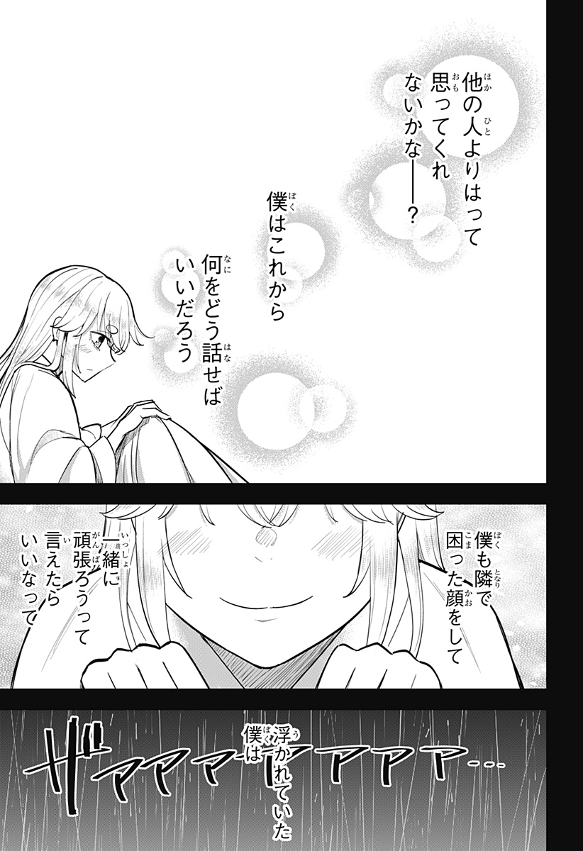 Mushi Musume - Chapter 27 - Page 7